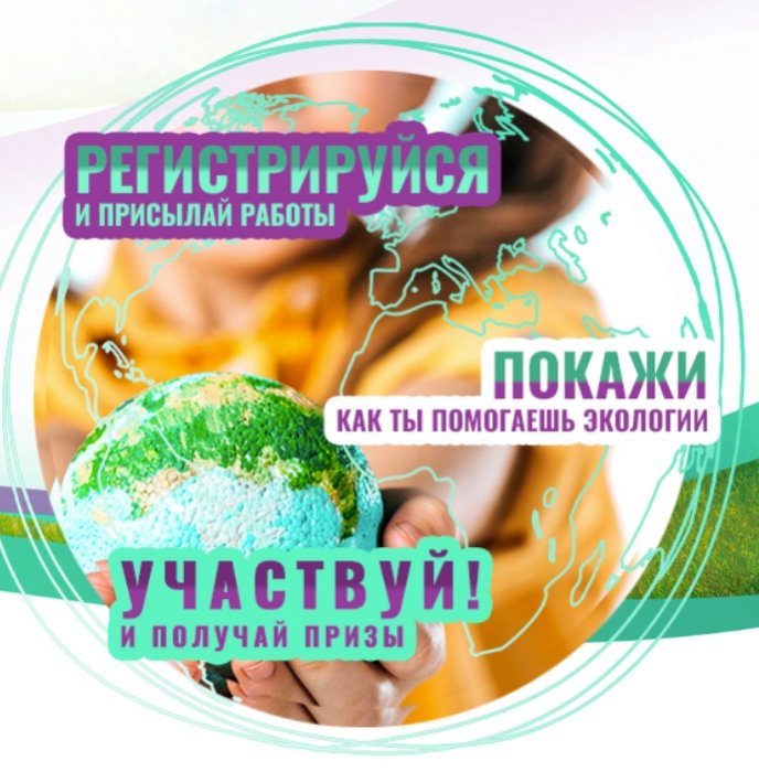 Экологические проекты от молодежи Ленинградской области ждут на международной детско-юношеской премии «Экология — дело каждого». фото