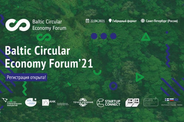 В Санкт-Петербурге прошел Baltic Circular Economy Forum фото